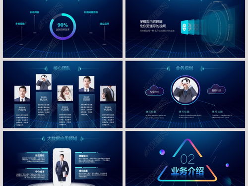高端科技企業(yè)介紹 互聯網大數據云計算科技PPT模板下載